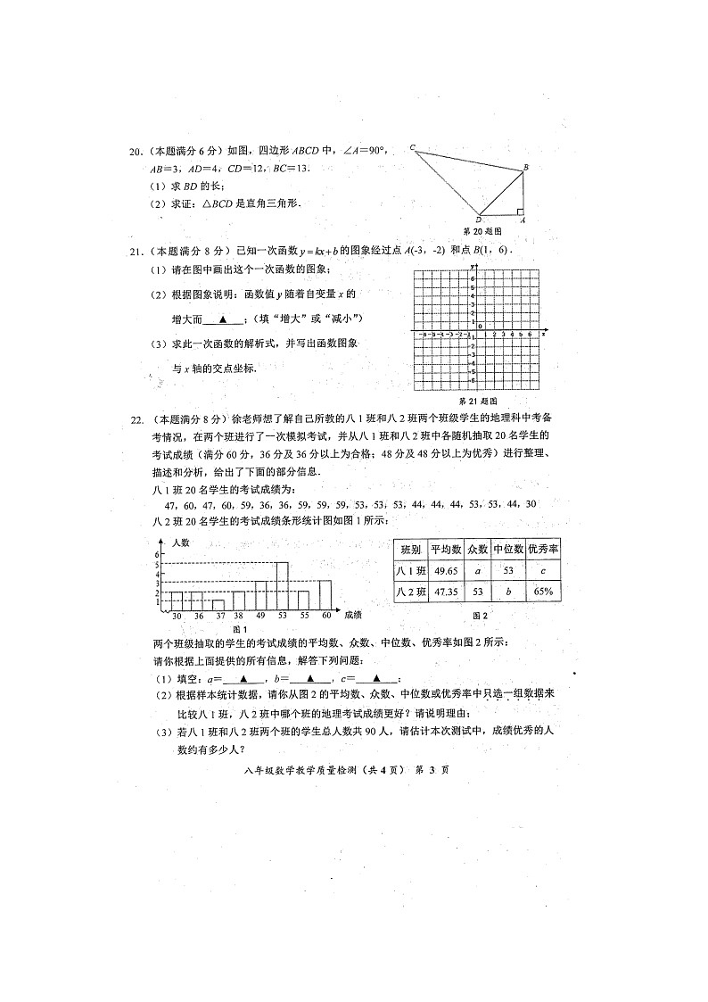 广西防城港市2021—2022学年下学期期末教学质量检测八年级数学试题(含答案)03