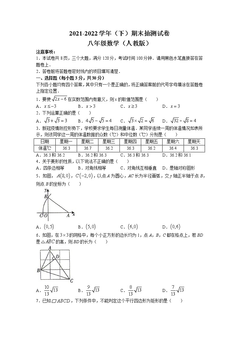 河南省焦作市2021-2022学年八年级下学期期末数学试题(含答案)第1页