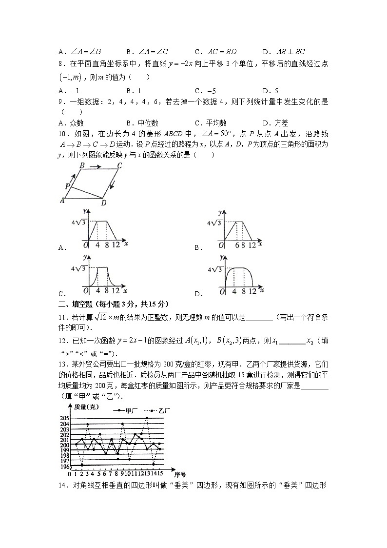 河南省焦作市2021-2022学年八年级下学期期末数学试题(含答案)第2页