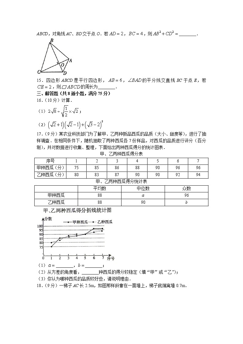 河南省焦作市2021-2022学年八年级下学期期末数学试题(含答案)第3页