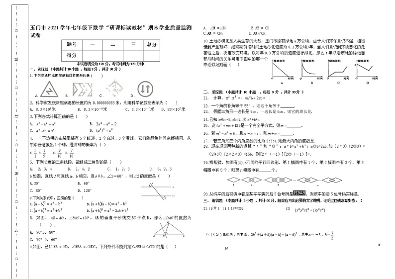 甘肃省酒泉市玉门市2021-2022学年七年级下学期“研课标读教材”期末学业质量监测数学试题(七)(含答案)第1页