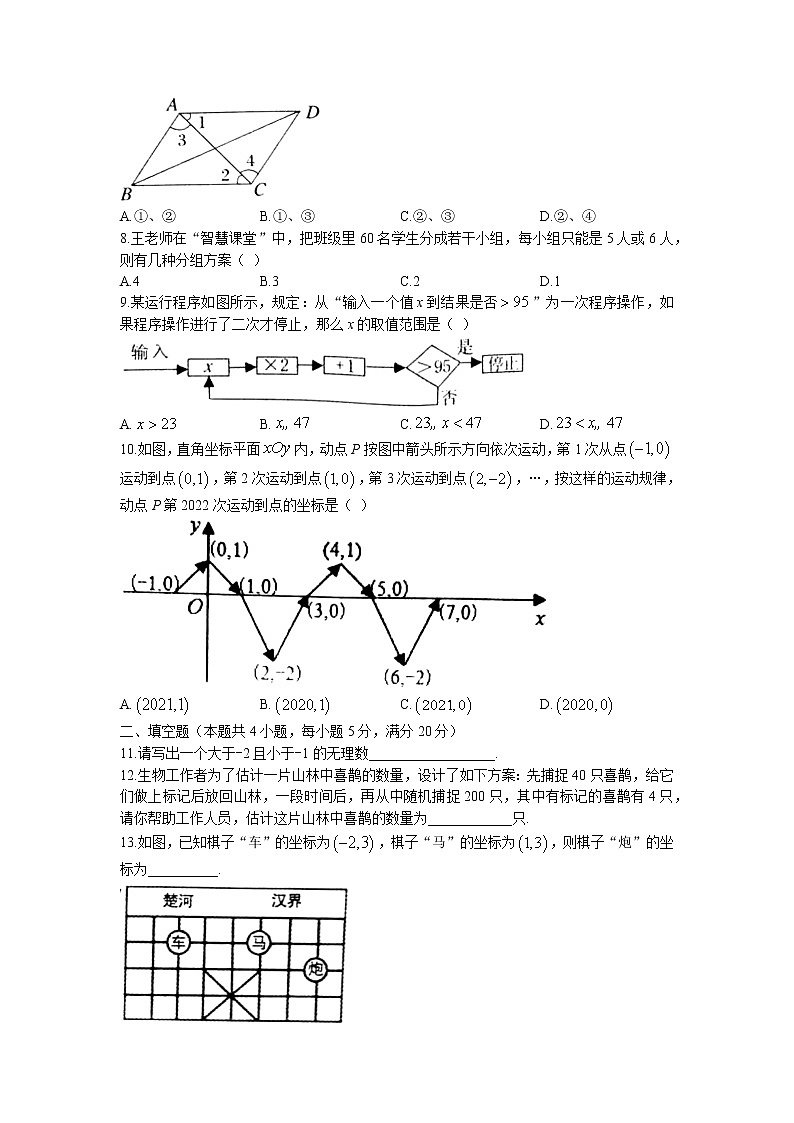 安徽省合肥市庐江县2021-2022学年七年级下学期期末数学试题(无答案)第2页