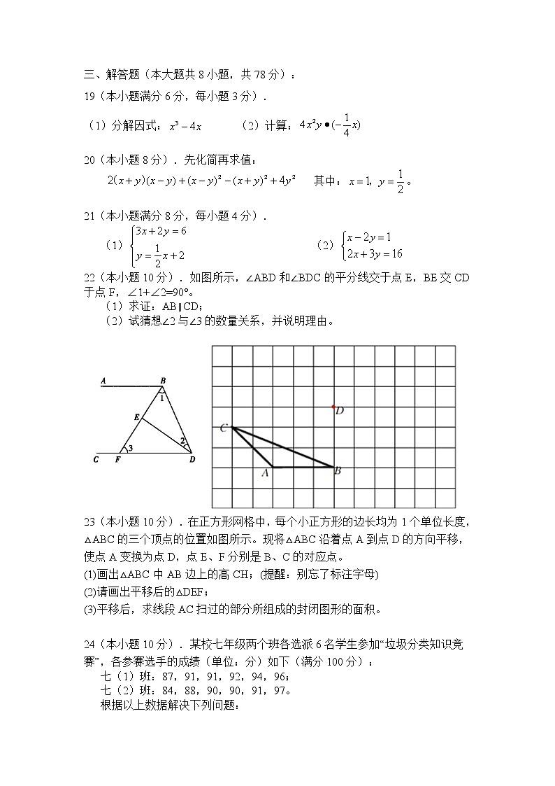 湖南省株洲市攸县2021-2022学年七年级下学期期末学业质量测试数学试题(含答案)03