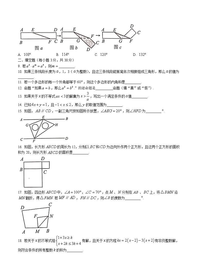 江苏省连云港市海州区2021-2022学年七年级下学期期末数学试题(含答案)第2页