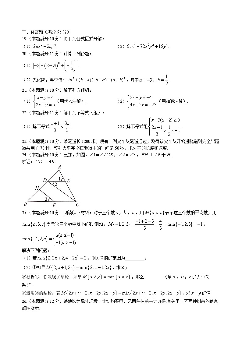 江苏省连云港市海州区2021-2022学年七年级下学期期末数学试题(含答案)第3页