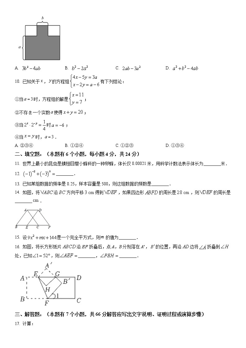 浙江省杭州市2021-2022学年七年级下学期期末数学试题(含答案)02