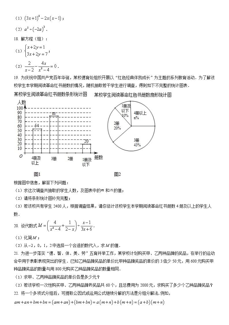 浙江省杭州市2021-2022学年七年级下学期期末数学试题(含答案)03