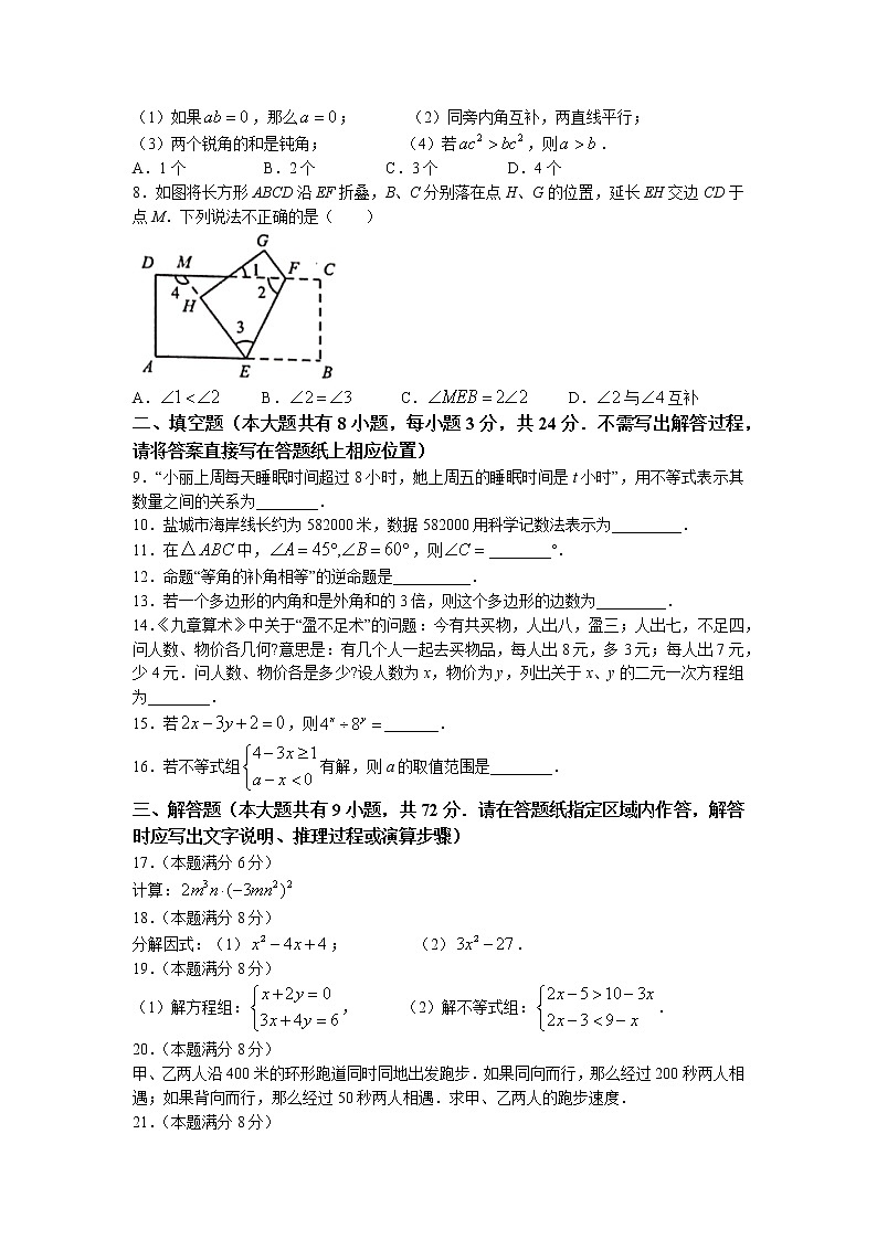 江苏省盐城市2021-2022学年七年级下学期期末数学试题(含答案)第2页