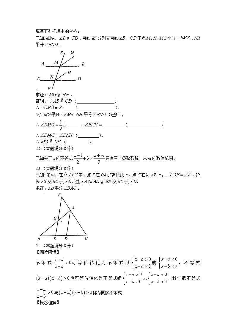 江苏省盐城市2021-2022学年七年级下学期期末数学试题(含答案)第3页