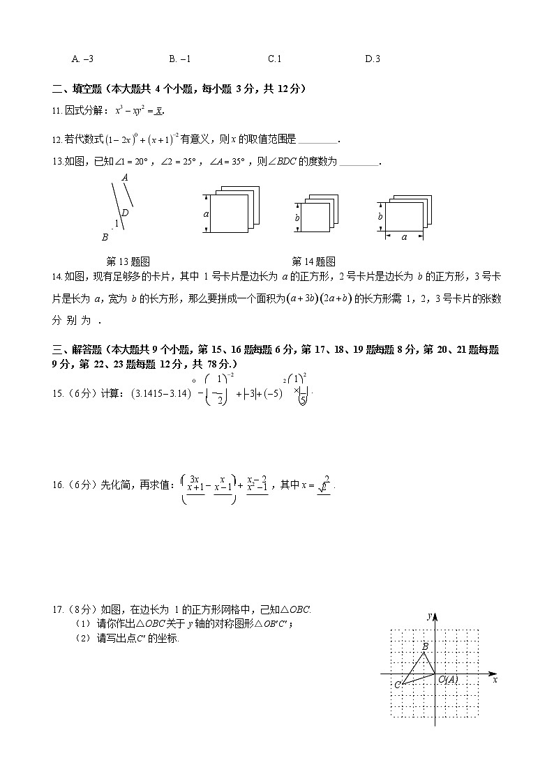 2021-2022-1广益八上第三次月考数学试卷第2页