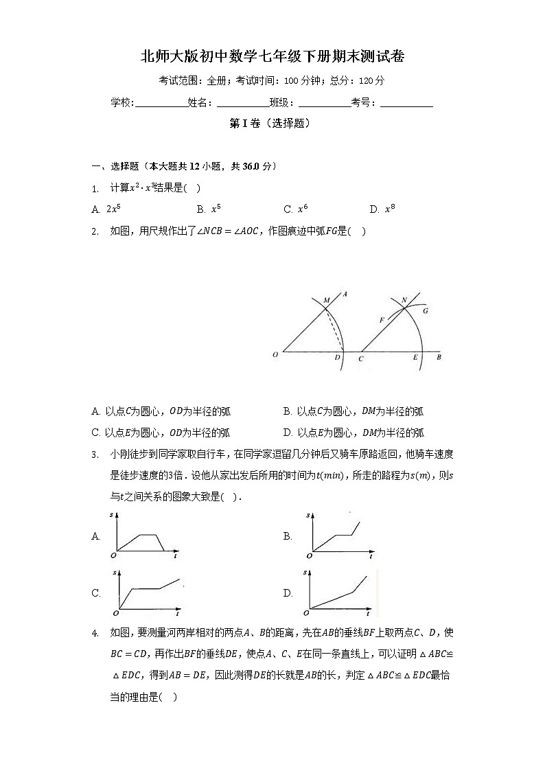北师大版初中数学七年级下册期末测试卷(较易)(含答案解析)01