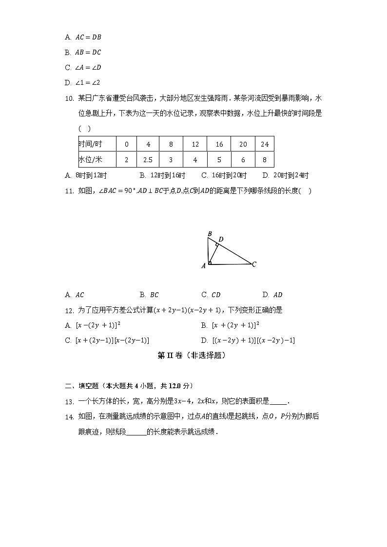 北师大版初中数学七年级下册期末测试卷(较易)(含答案解析)03