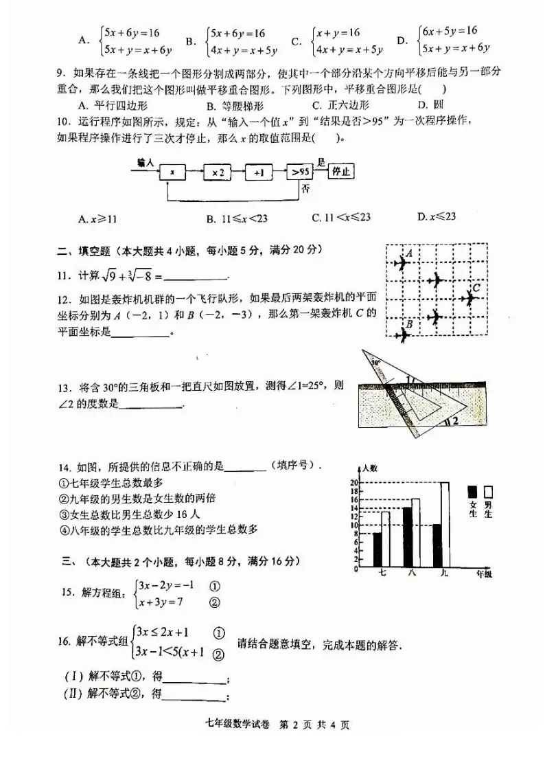 安徽省芜湖市无为市2021-2022学年七年级下学期期末考试数学试题 含答案02