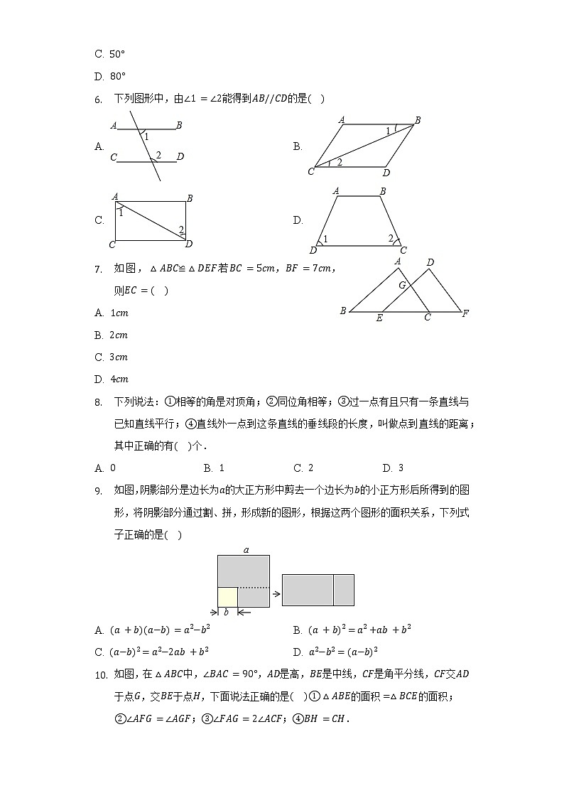 2021-2022学年广东省深圳市宝安区中英公学初中部七年级(下)期中数学试卷(含解析)02