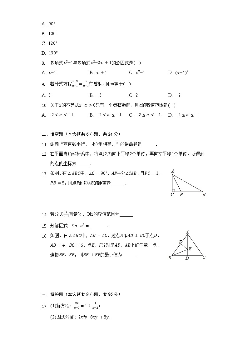 2021-2022学年福建省三明市建宁县城关中学片区八年级(下)第二次月考数学试卷(含解析)第2页