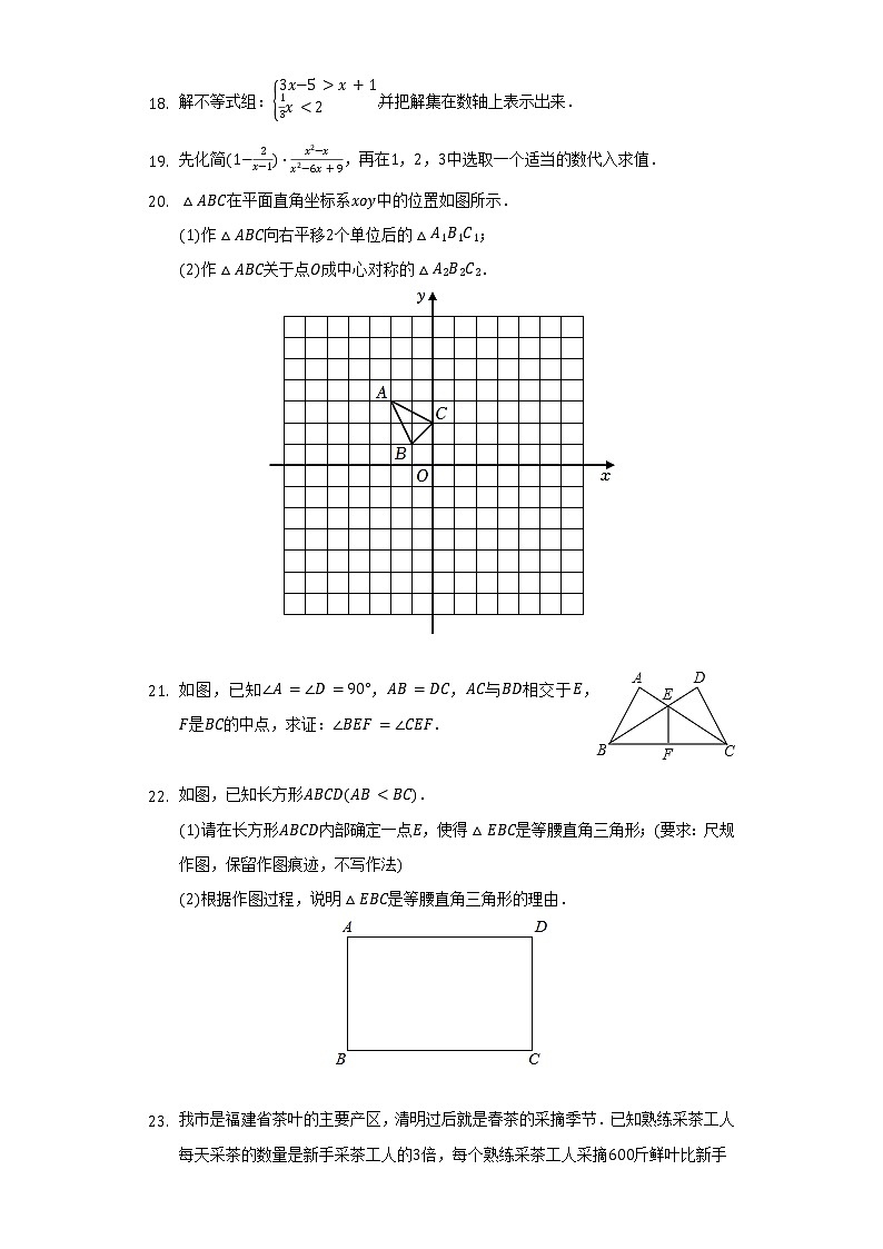 2021-2022学年福建省三明市建宁县城关中学片区八年级(下)第二次月考数学试卷(含解析)第3页