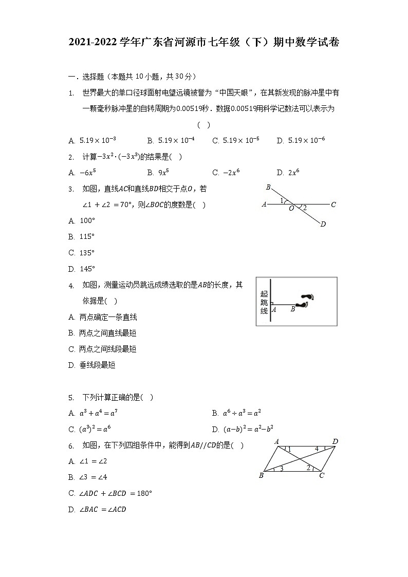 2021-2022学年广东省河源市七年级(下)期中数学试卷(含解析)第1页
