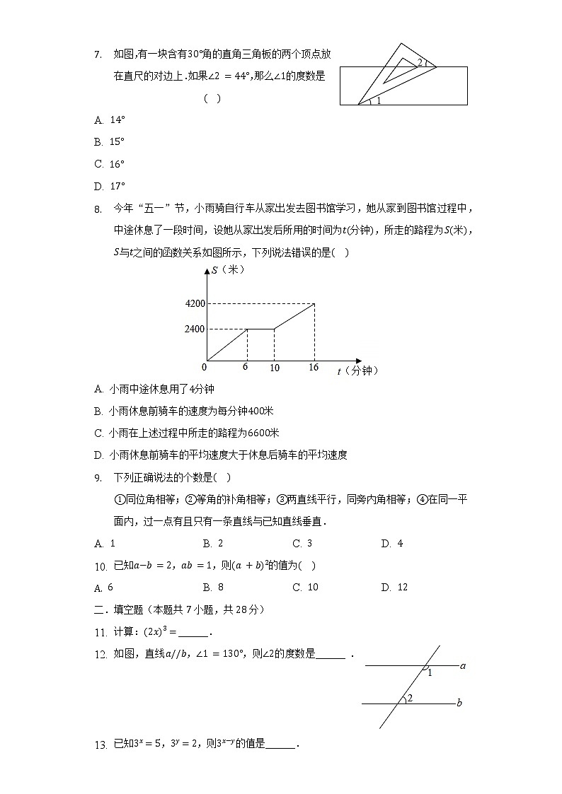 2021-2022学年广东省河源市七年级(下)期中数学试卷(含解析)第2页