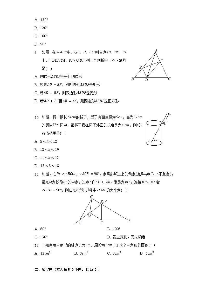 2021-2022学年天津市河东区八年级(下)期中数学试卷(含解析)第2页