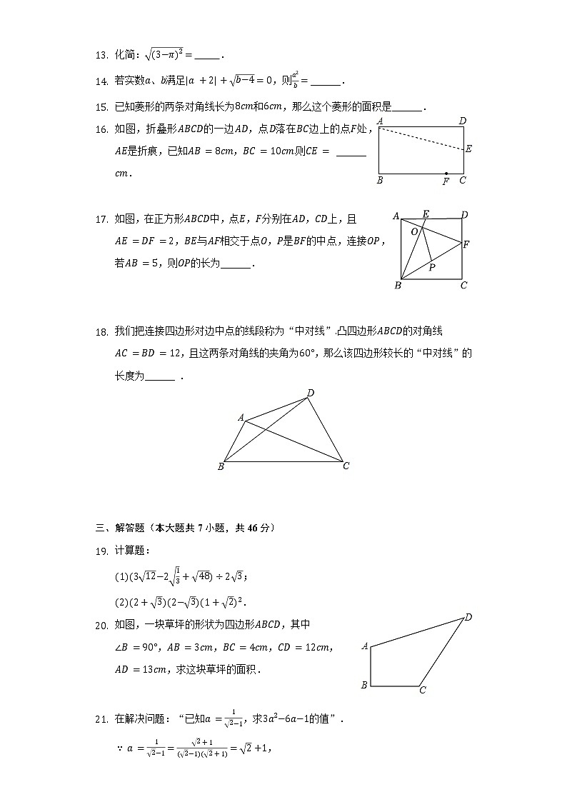 2021-2022学年天津市河东区八年级(下)期中数学试卷(含解析)第3页