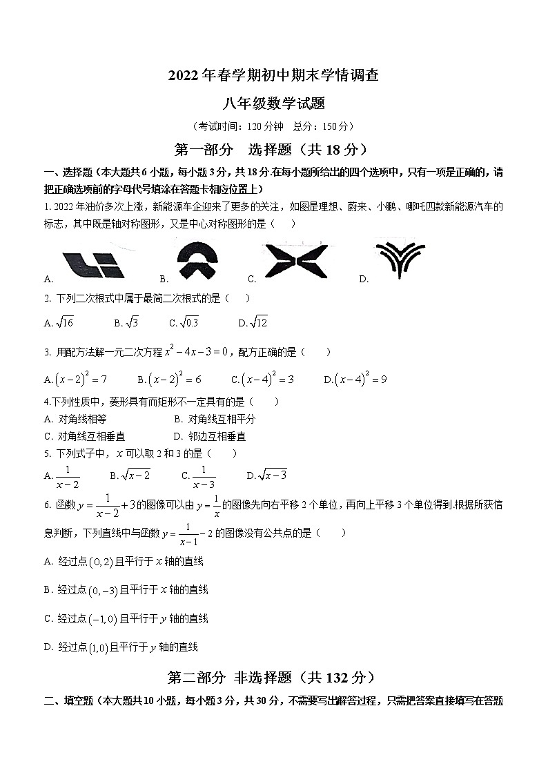 江苏省泰州市姜堰区2021-2022学年八年级下学期期末数学试题(word版含答案)第1页