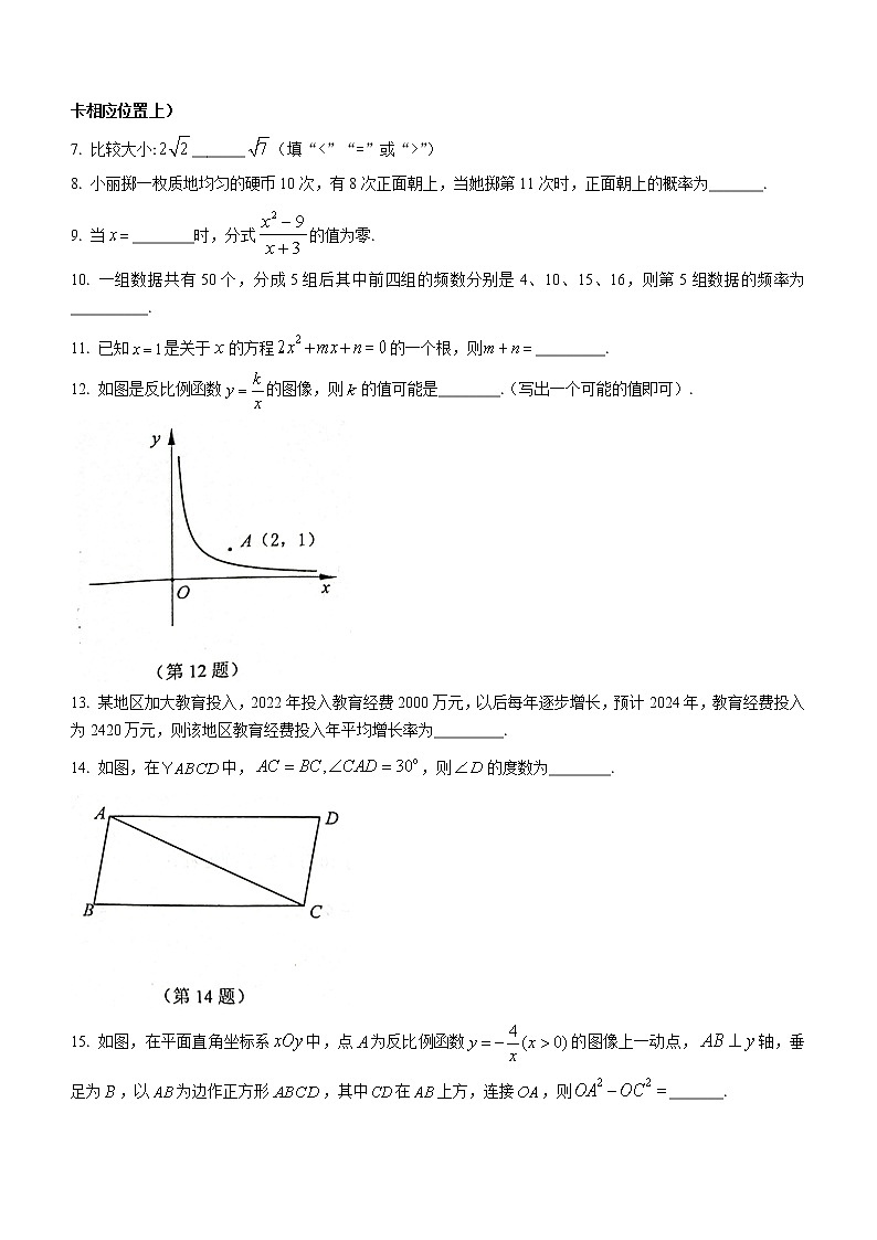 江苏省泰州市姜堰区2021-2022学年八年级下学期期末数学试题(word版含答案)第2页