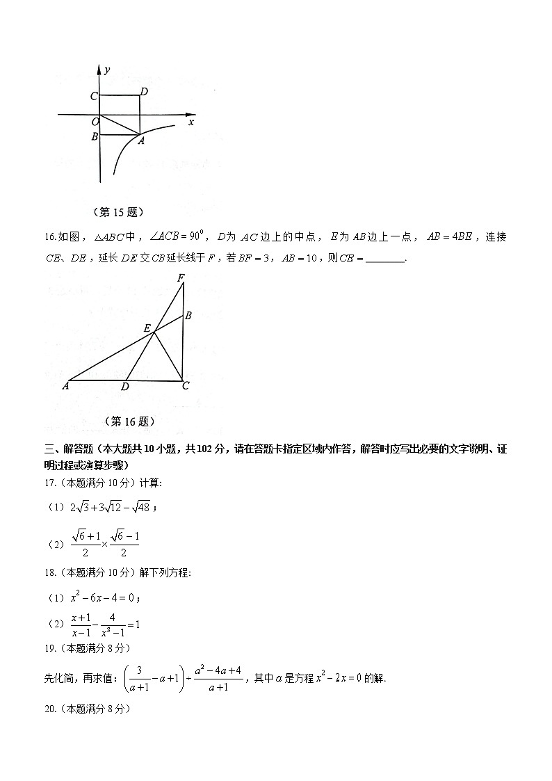 江苏省泰州市姜堰区2021-2022学年八年级下学期期末数学试题(word版含答案)第3页