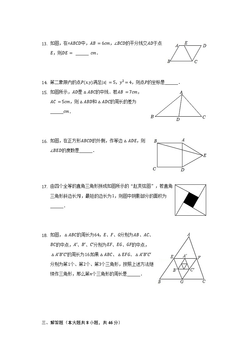 2021-2022学年湖南省娄底市双峰县八年级(下)期中数学试卷(含解析)第3页