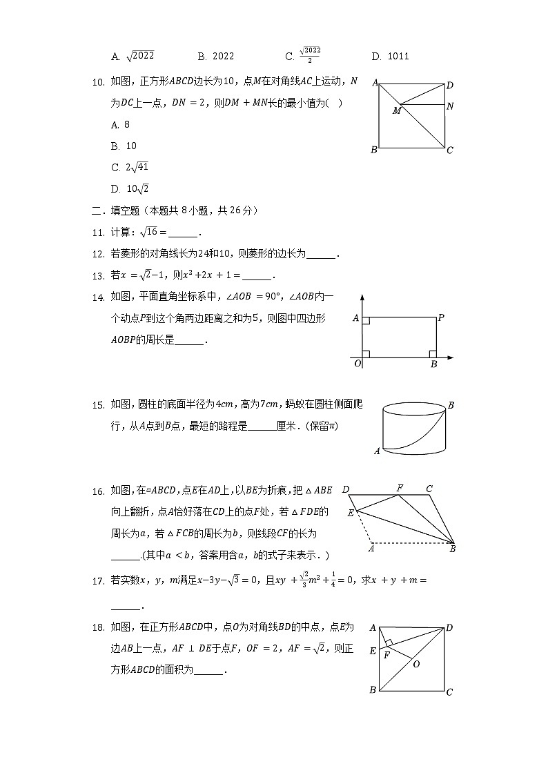 2021-2022学年福建省南平市建阳区八年级(下)期中数学试卷(含解析)02