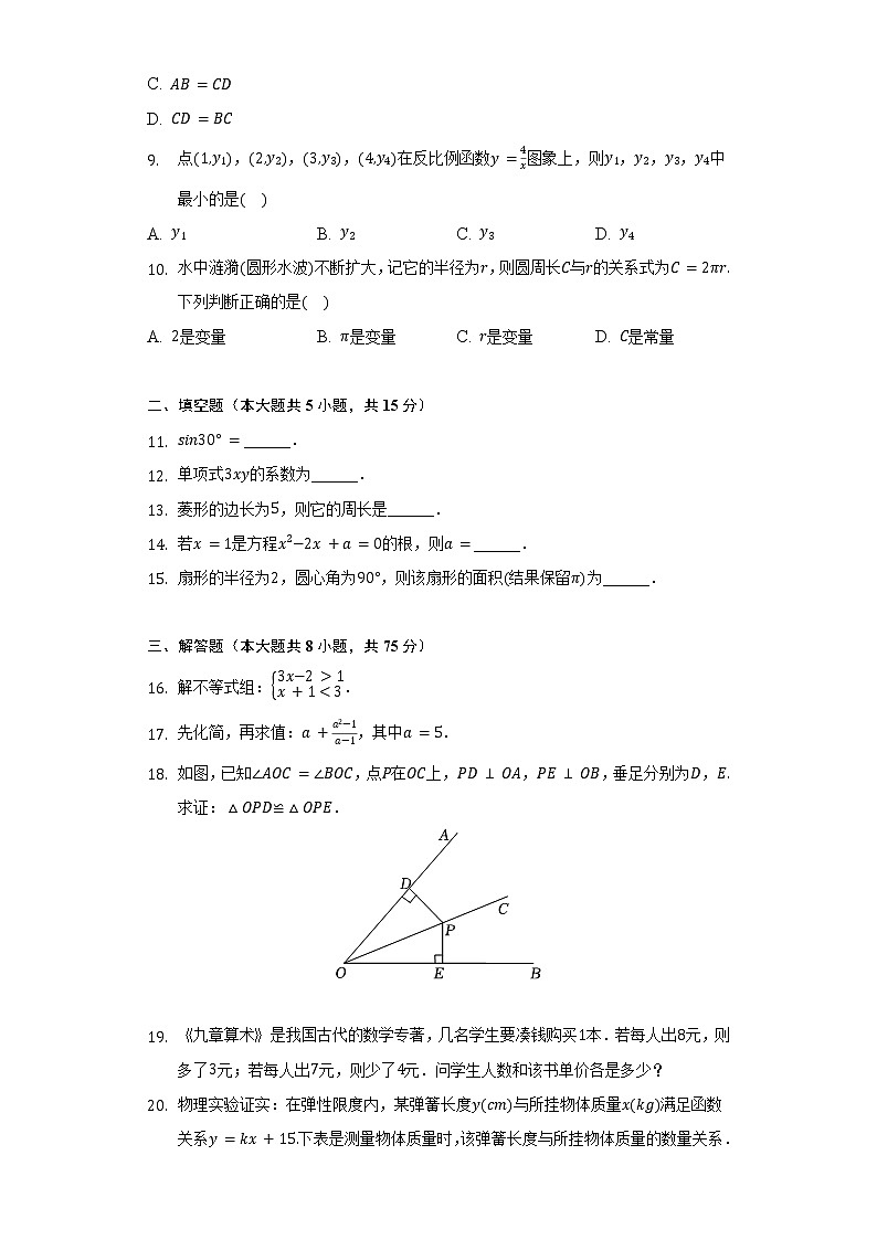 2022年广东省中考数学试卷(含解析)第2页