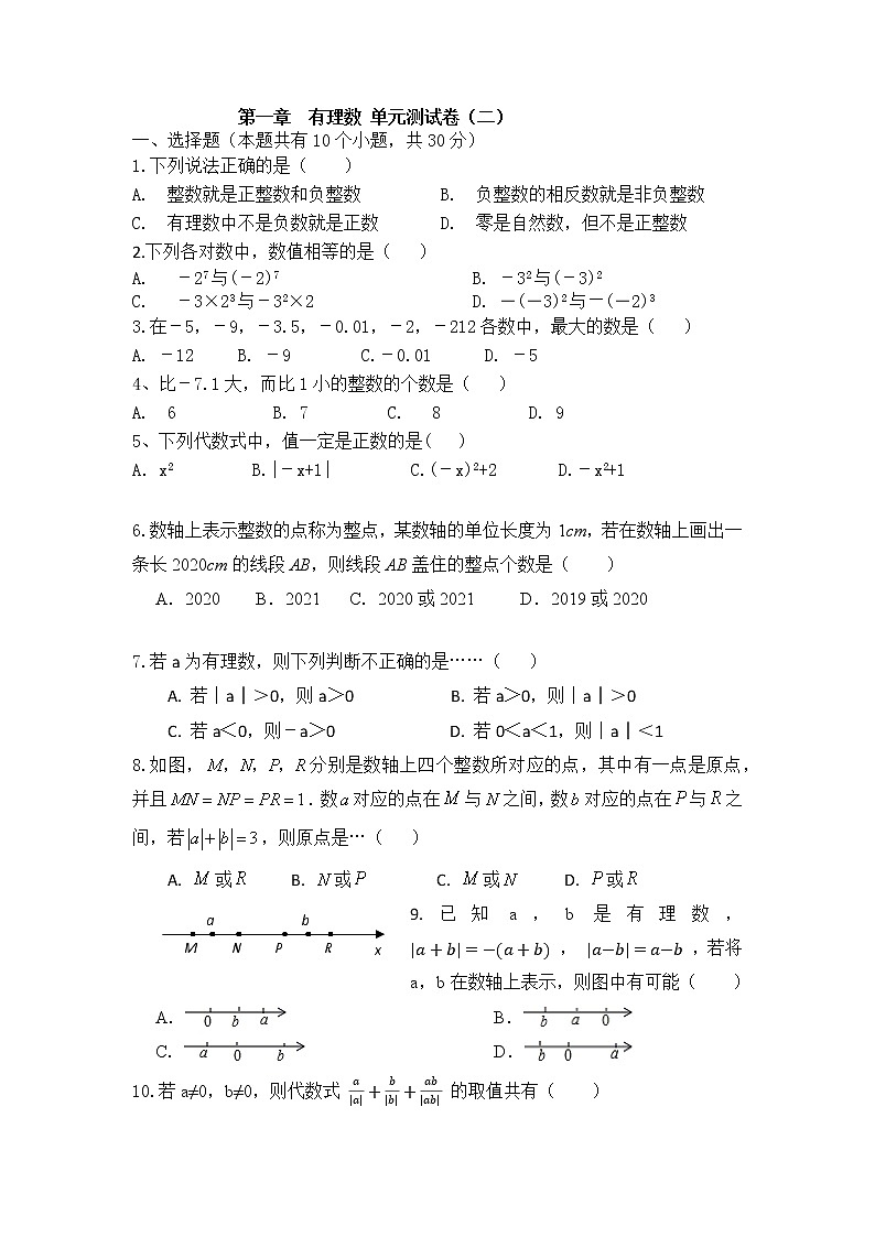 浙教版 数学 七年级上册 第一章 有理数 单元测试卷(二)第1页