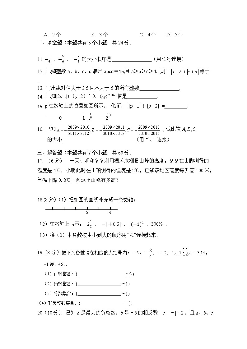 浙教版 数学 七年级上册 第一章 有理数 单元测试卷(二)第2页