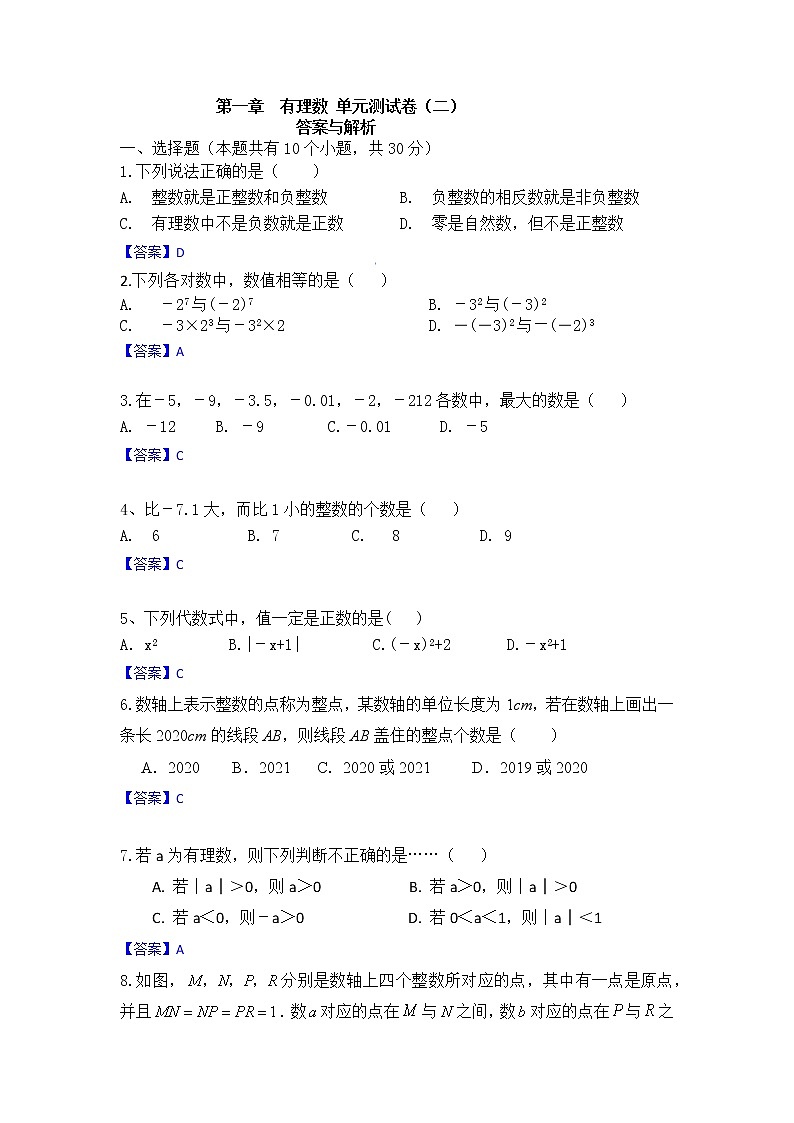 浙教版 数学 七年级上册 第一章 有理数 单元测试卷(二) -答案+解析第1页