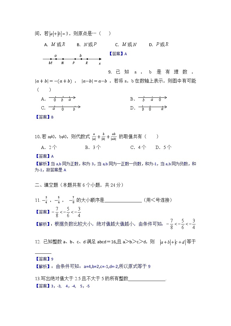 浙教版 数学 七年级上册 第一章 有理数 单元测试卷(二) -答案+解析第2页
