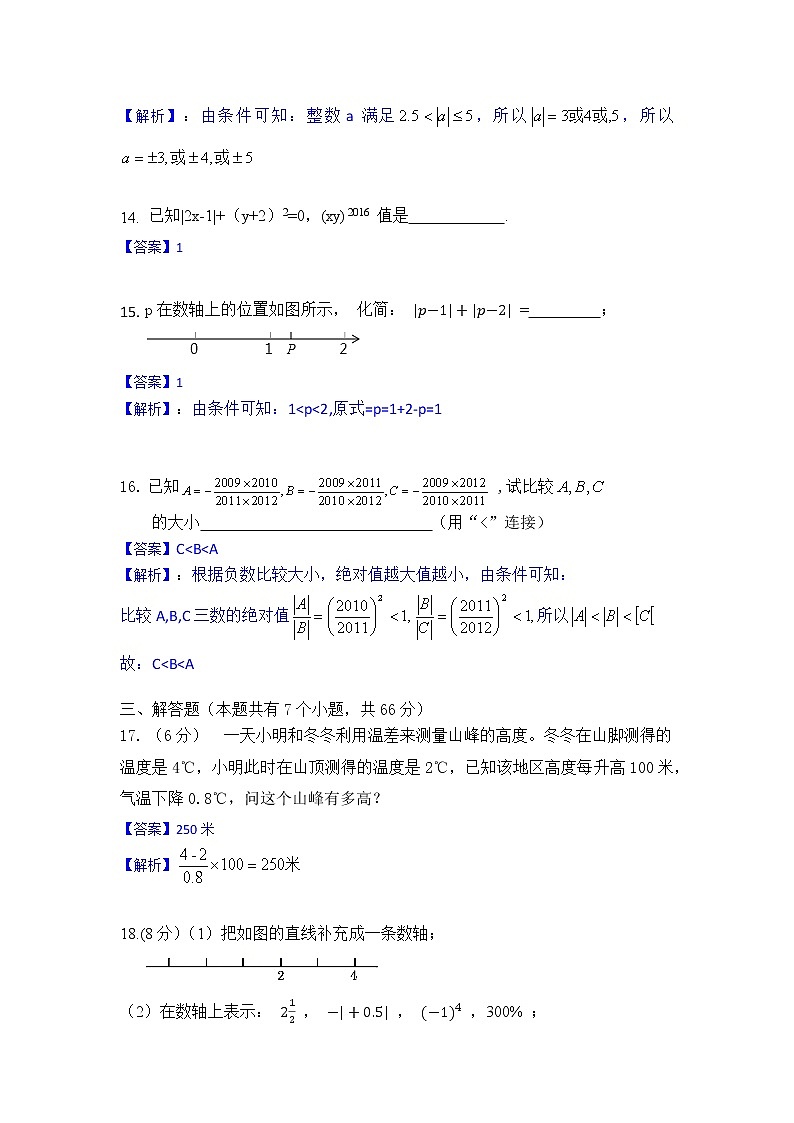 浙教版 数学 七年级上册 第一章 有理数 单元测试卷(二) -答案+解析第3页