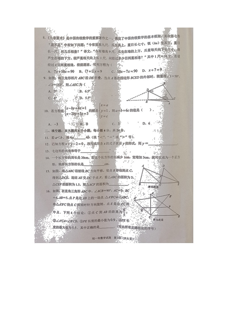 福建省泉州市南安市2021-2022学年七年级下学期期末综合监测数学试题(无答案)第2页