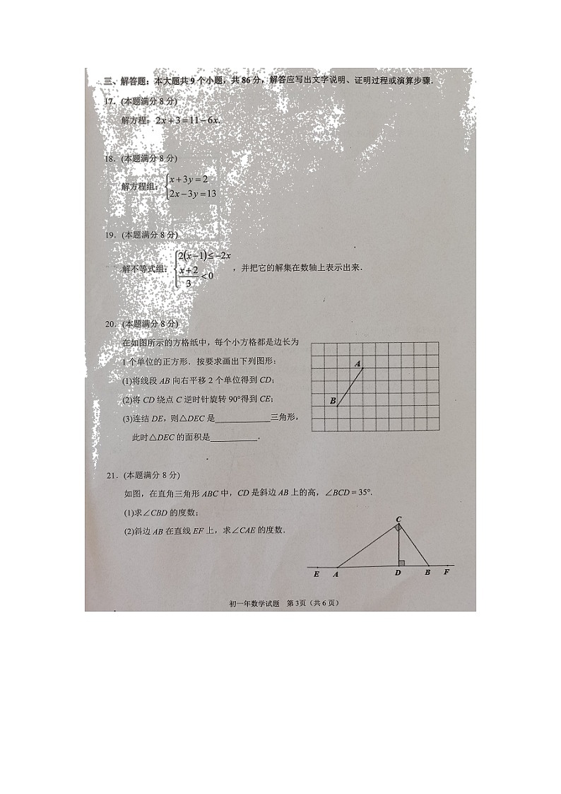 福建省泉州市南安市2021-2022学年七年级下学期期末综合监测数学试题(无答案)第3页