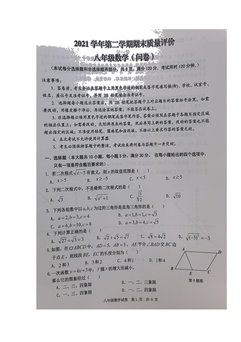 广东省广州市花都区2021-2022学年八年级下学期期末考试数学试题(无答案)第1页