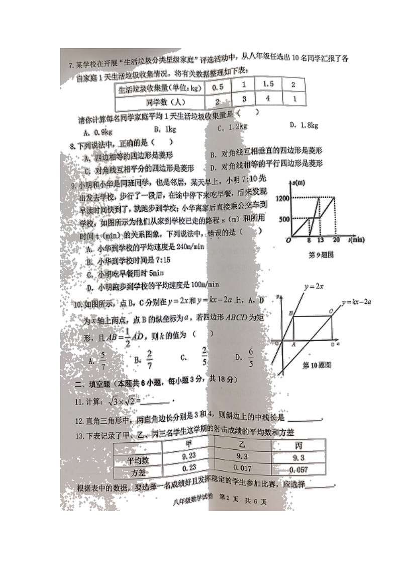 广东省广州市花都区2021-2022学年八年级下学期期末考试数学试题(无答案)第2页
