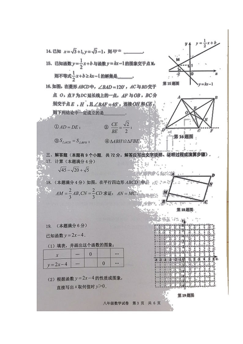 广东省广州市花都区2021-2022学年八年级下学期期末考试数学试题(无答案)第3页