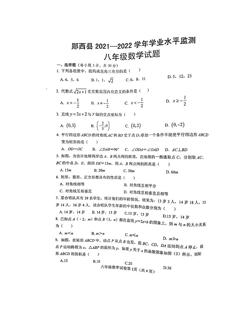 湖北省十堰市郧西县2021-2022学年八年级下学期期末学业水平监测数学试题(无答案)第1页