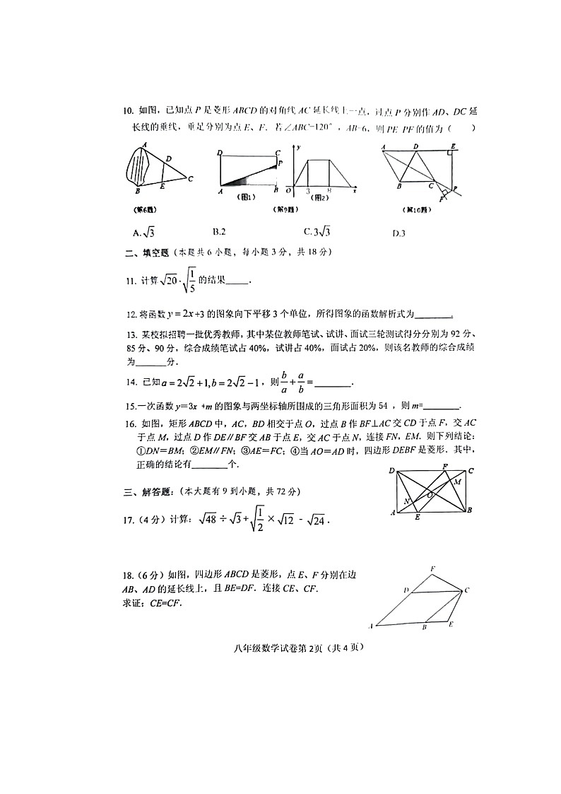 湖北省十堰市郧西县2021-2022学年八年级下学期期末学业水平监测数学试题(无答案)第2页