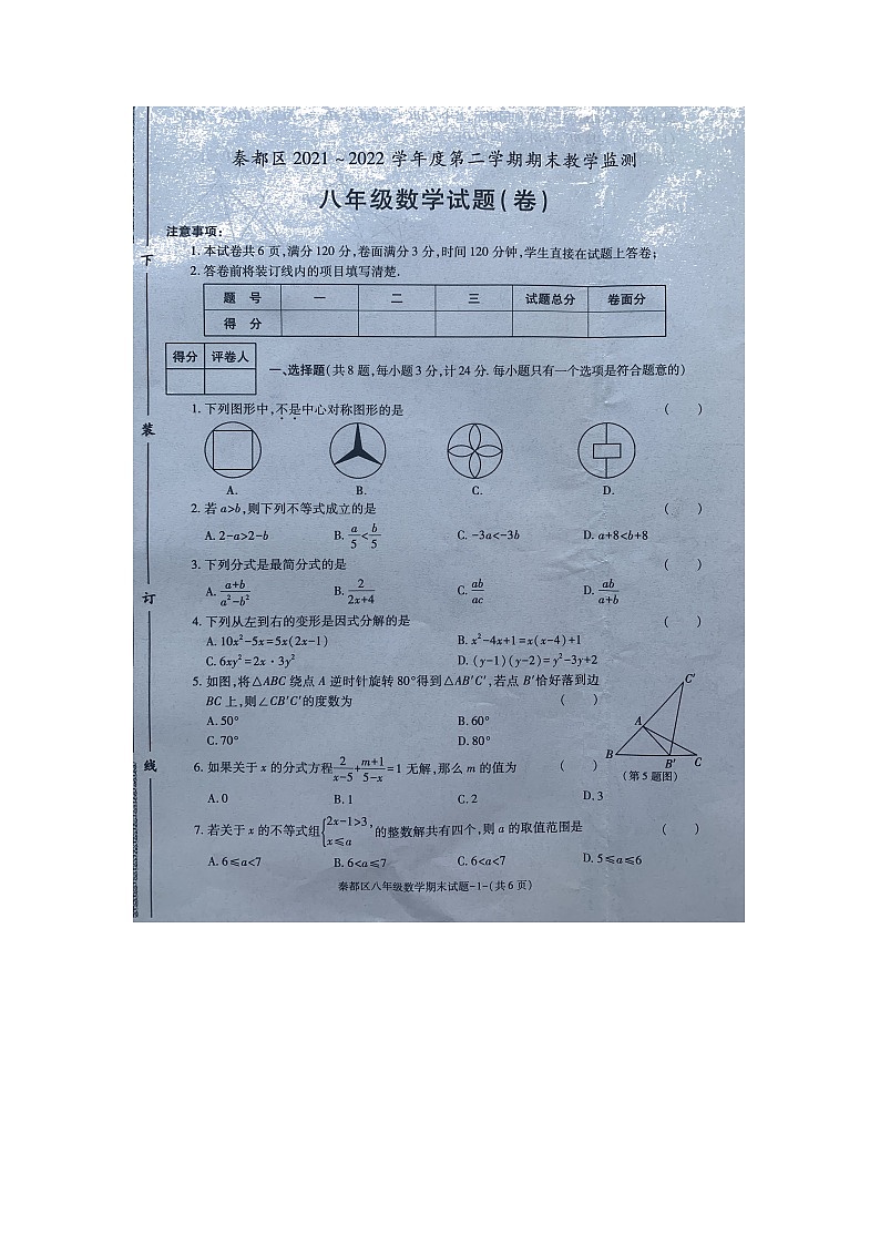 陕西省咸阳市秦都区2021-2022学年八年级下学期期末教学检测数学试题(含答案)第1页