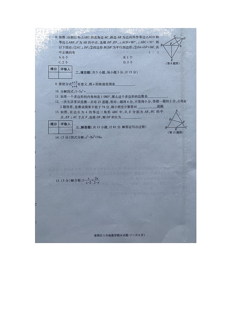 陕西省咸阳市秦都区2021-2022学年八年级下学期期末教学检测数学试题(含答案)第2页
