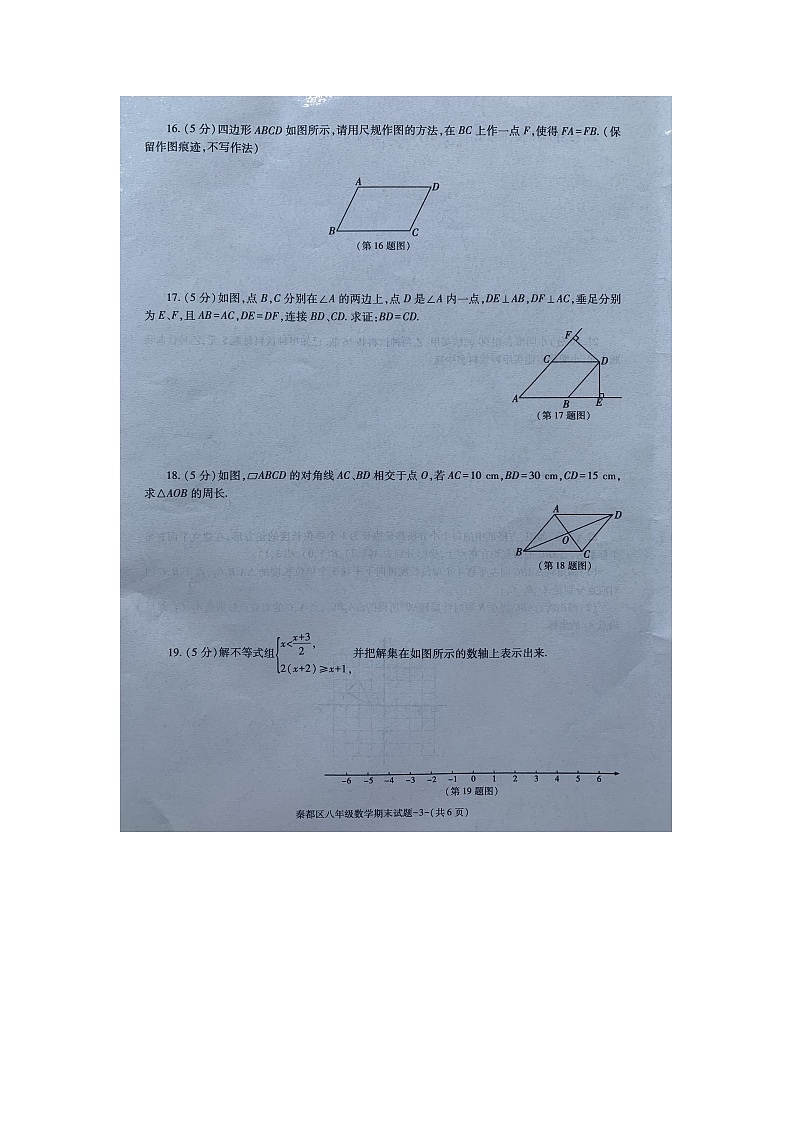 陕西省咸阳市秦都区2021-2022学年八年级下学期期末教学检测数学试题(含答案)第3页