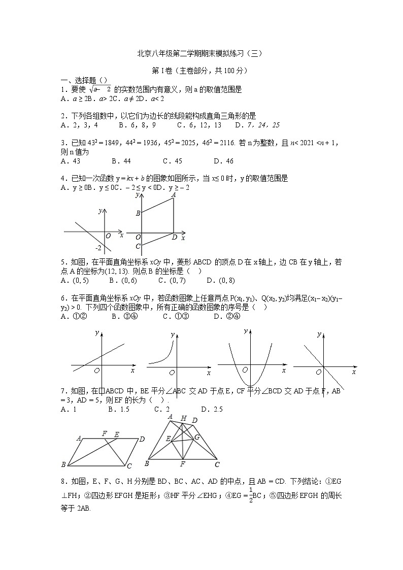 北京市2021--2022学年八年级下学期期末模拟练习(三)(无答案)01