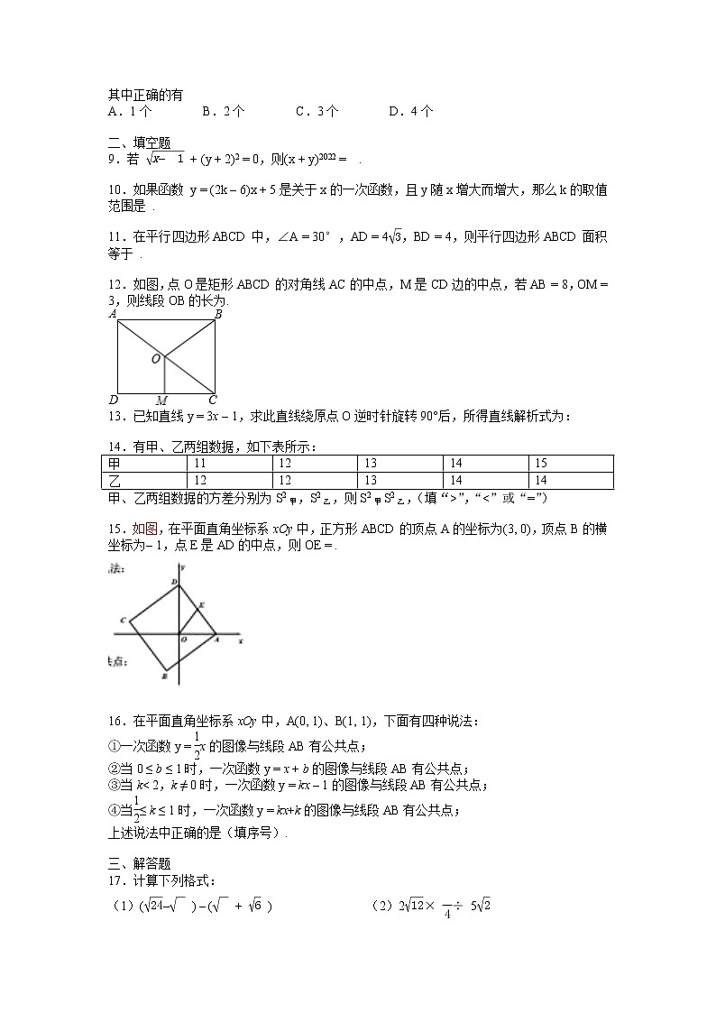 北京市2021--2022学年八年级下学期期末模拟练习(三)(无答案)02