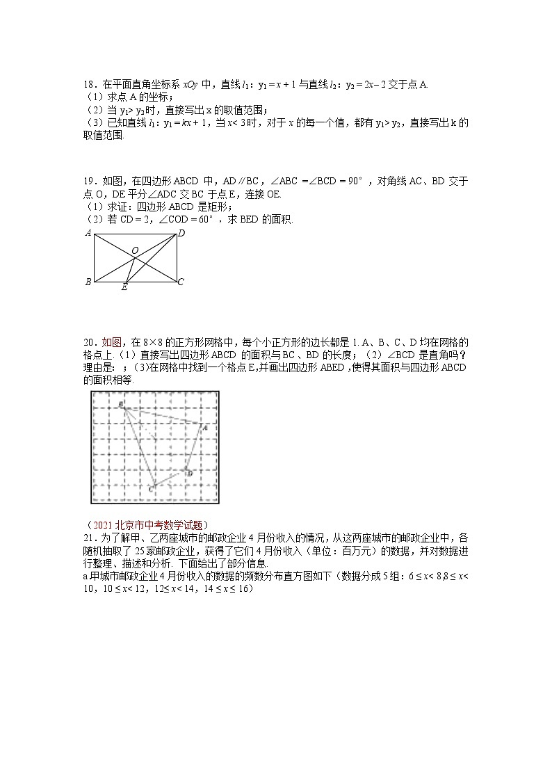 北京市2021--2022学年八年级下学期期末模拟练习(三)(无答案)03