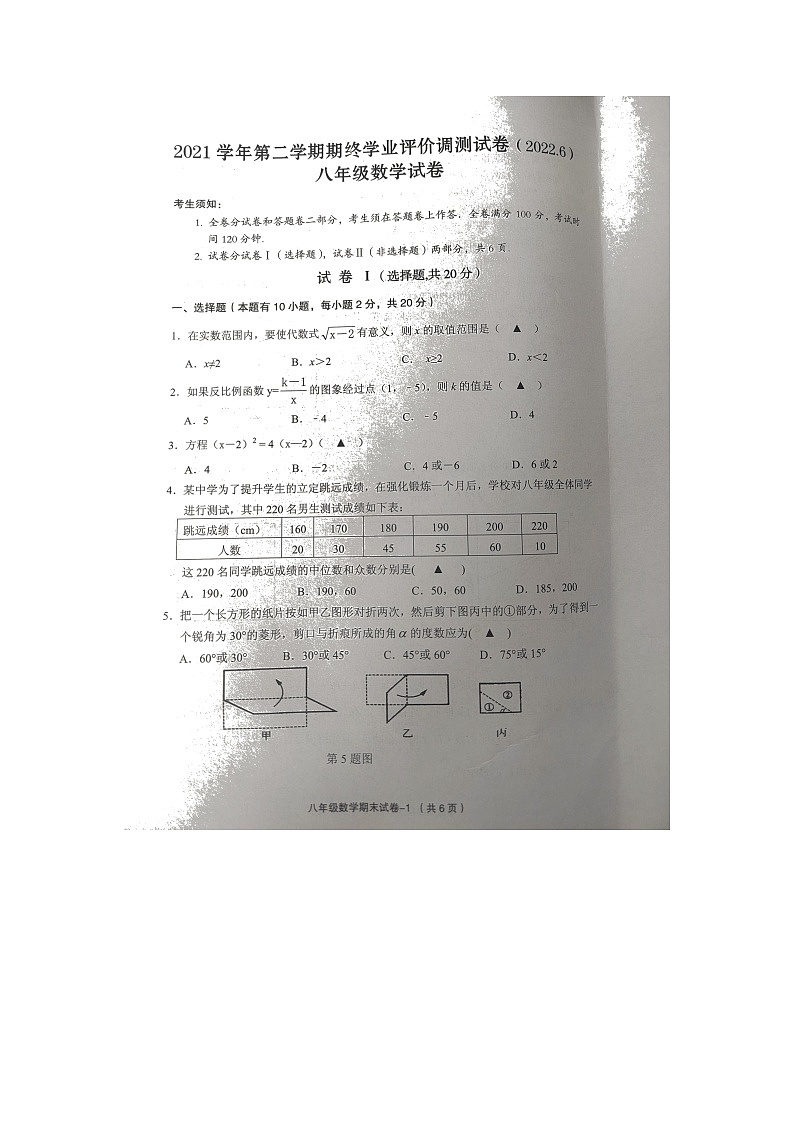 浙江省绍兴市柯桥区2021-2022学年八年级下学期期末检测数学试题(无答案)01