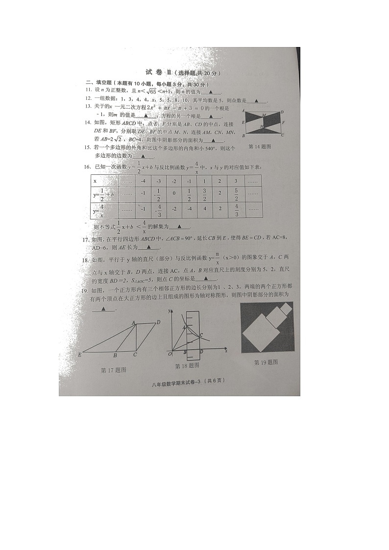 浙江省绍兴市柯桥区2021-2022学年八年级下学期期末检测数学试题(无答案)03